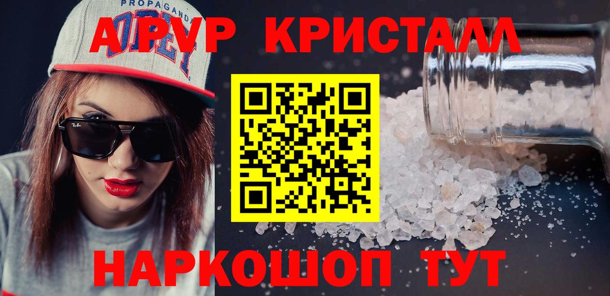 А ПВП Crystall Балтийск