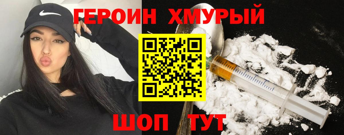 ГЕРОИН герыч  Вход с VPN  Балтийск 