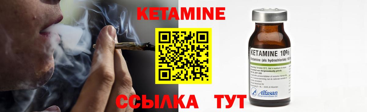 Балтийск  КЕТАМИН VHQ  Вход с VPN 
