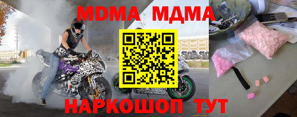 Балтийск  MDMA  Вход с VPN  MDMA Molly  МДМА кристаллы 