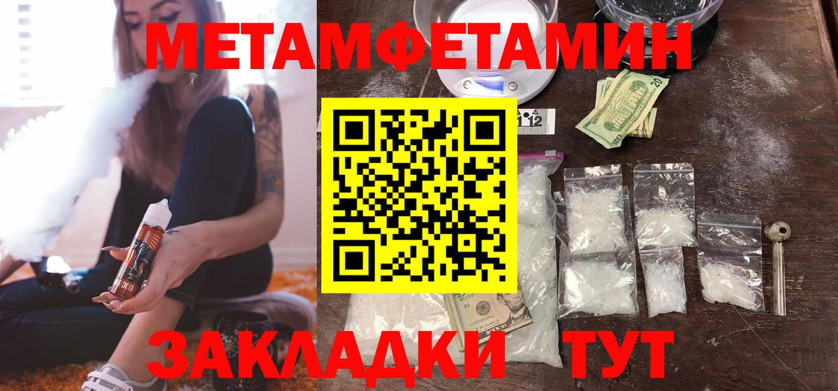 МЕТАМФЕТАМИН винт Балтийск