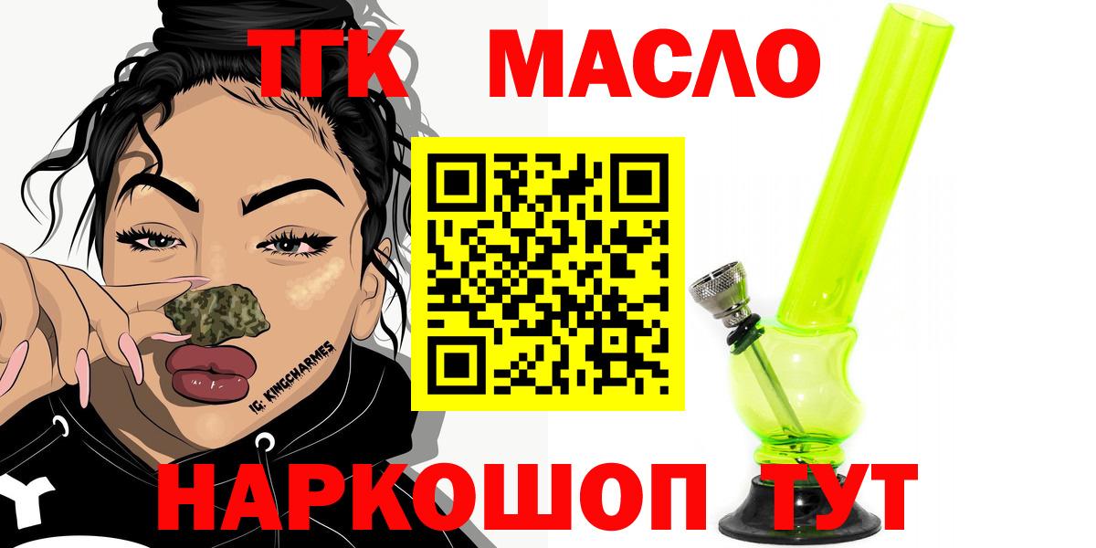 Балтийск  ТГК гашишное масло  Вход с VPN  Дистиллят ТГК Wax 